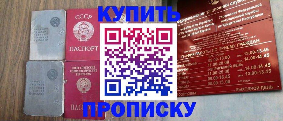 временная регистрация для всех в Бабаево