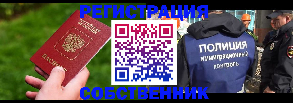 где прописаться в Бабаево